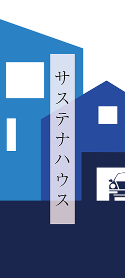 F設計　FSEKKEI FSEKEI 　設計　設計事務所　建築　住宅　デザイン　新築　中古住宅　マイホーム　マイホーム計画　注文住宅　自由設計　家　家づくり　相談　リフォーム　リホーム　リノベーション　狭小住宅　耐震　補強　店舗設計　施工事例　静岡県　静岡　清水区　清水　由比　蒲原　袖師　興津　焼津　富士　藤枝　無料　大工　