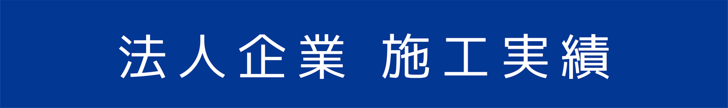 F設計　FSEKKEI FSEKEI 　設計　設計事務所　建築　住宅　デザイン　新築　中古住宅　マイホーム　マイホーム計画　注文住宅　自由設計　家　家づくり　相談　リフォーム　リホーム　リノベーション　狭小住宅　耐震　補強　店舗設計　施工事例　静岡県　静岡　清水区　清水　由比　蒲原　袖師　興津　焼津　富士　藤枝　無料　大工　