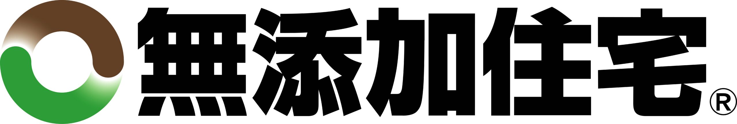 無添加住宅
